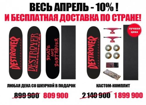 destroyer-skateboards-april-deal.jpg