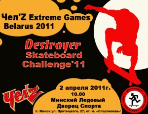 Destroyer Skateboard Challenge ’11