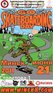 Go Skateboarding Day ’11 в Минске