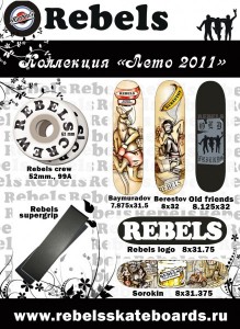 rebels_2011.jpg