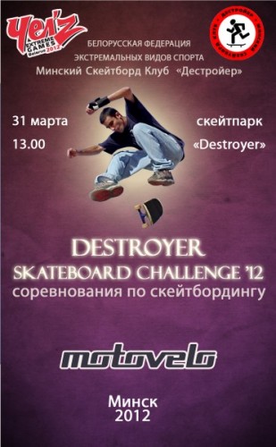 destroyer_skateboard_challenge