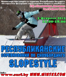 slopestyle-contest-belarus-1.jpg