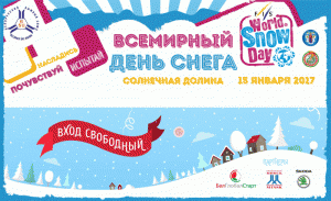 world-snow-day-belarus-2017.gif