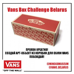 vans_box_challenge.jpg