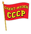 Скейт-музей СССР