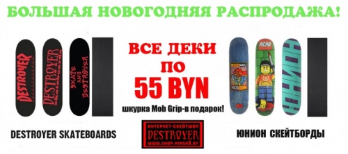 destroyer-big-new-year-sale.jpg