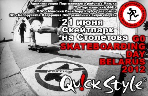 Go Skateboarding Day Belarus 2012 в Минске