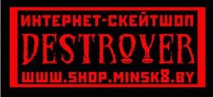 destroyer-skateshop-minsk.jpg